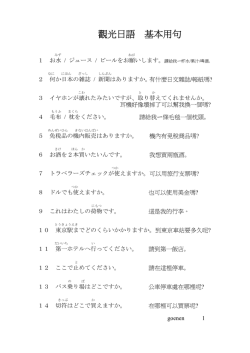 觀光日語基本用句