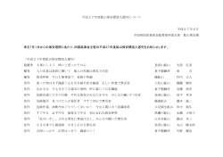 平成27年度鉱山保安標語入選句について(pdf形式101KB)