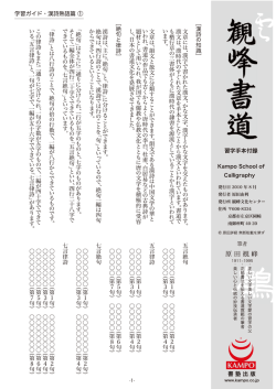 学習ガイド・漢詩熟語編