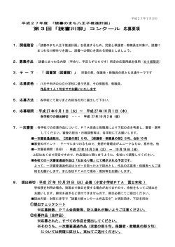 募集要項（PDF） - 八王子市立小学校PTA連合会のホームページ