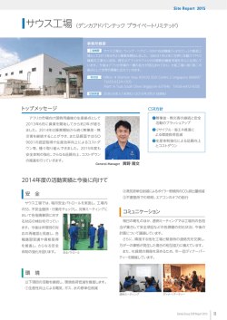 サウス工場 （デンカアドバンテック プライベートリミテッド） 2014年度の