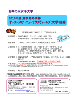 研修期間： 2015年8月1日（土）～ 9月14日（月） 研修場所：ニューサウス