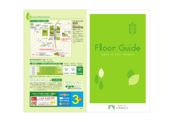 フロアガイドを見る（PDF）