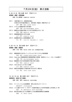 一般演題プログラム