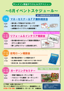 詳しくは6月のイベント情報をご覧ください。