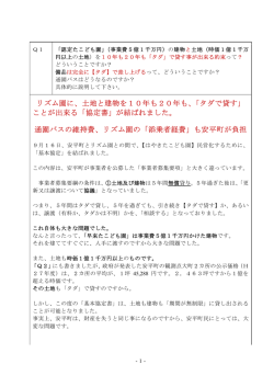 認定こども園の土地と建物をタダで貸すって