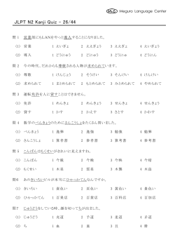 JLPT N2 Kanji Quiz - 26/44