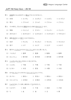 JLPT N2 Kanji Quiz - 26/44
