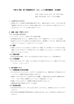 議事概要 - 東員町