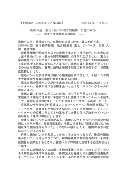 東北6県の中間管理機構 目標