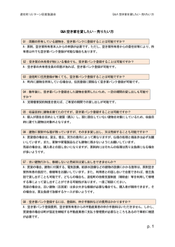 （空き家を貸したい・売りたい方編）【PDF：165KB】