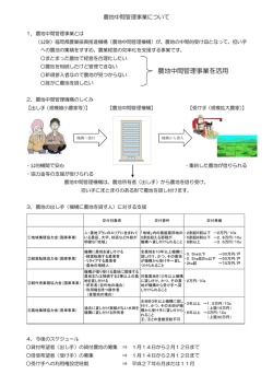 中間管理事業について（PDFファイル：160KB）