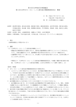 議事概要（PDF形式244KB）