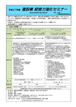 H27 建設業経営力強化セミナー