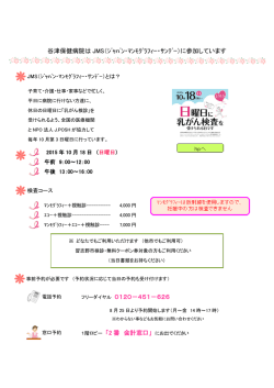 谷津保健病院は JMS（ｼﾞｬﾊﾟﾝ・ﾏﾝﾓｸﾞﾗﾌｨｰ・ｻﾝﾃﾞｰ）に参加しています フリ