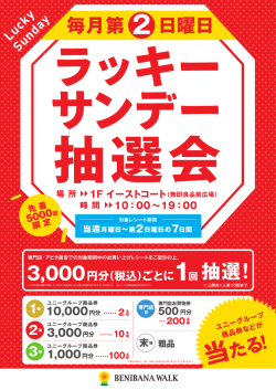 ラッキーサンデー