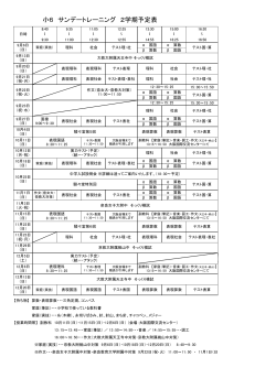 小6 サンデートレーニング 2学期予定表