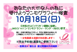 マンモグラフィーサンデー詳細資料
