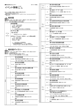 愛知芸術文化センターイベント情報 2015年8月･9月（640KB/PDF）