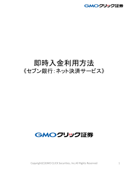 ネット決済サービス - GMOクリック証券