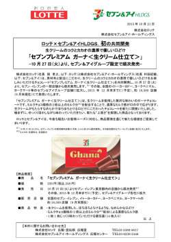 ｢セブンプレミアム ガーナ＜生クリーム仕立て＞｣