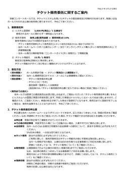 販売委託に関するご案内