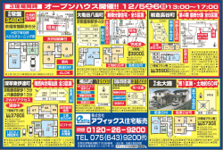 今週の広告はこちら！ - アフィックス住宅販売