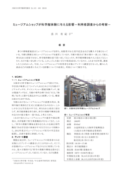 利用者調査からの考察