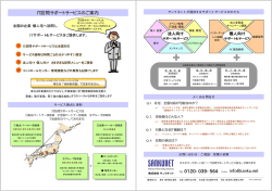 IT訪問サポートサービスのご案内