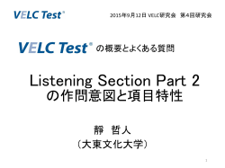 発表資料（PDF） - VELC TEST ベルクテスト