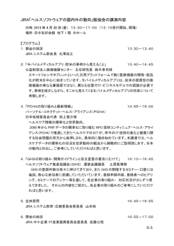 講演内容は - 日本画像医療システム工業会