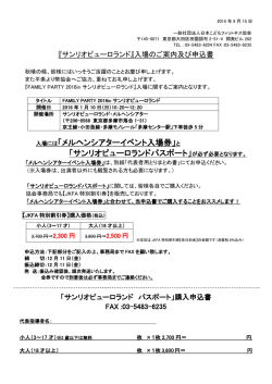 入場には「メルヘンシアターイベント入場券」と 「サンリオピューロランド