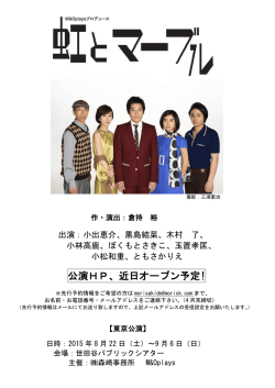 公演HP、近日オープン予定!