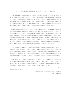 ドーピングに関する公益社団法人 日本パワーリフティング協会声明 今般