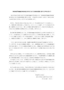 財政制度等審議会財政制度分科会における財務省提案に関する声明を