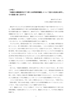 ＜声明＞ 「実践的な職業教育を行う新たな高等教育機関