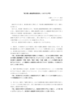 「東京都人権施策推進指針」に対する声明
