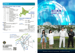 旭川高専 - 旭川工業高等専門学校