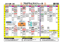プログラムスケジュール