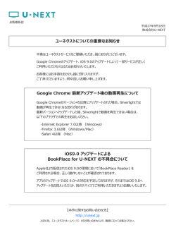 ユーネクストについての重要なお知らせ iOS9.0 アップデートによる