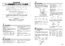 フッ素樹脂製フレキシブル継手