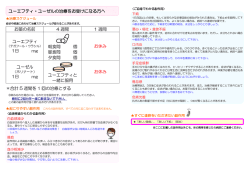 ユーエフティ・ユーゼルの治療をお受けになる方へ お薬の名前 4 週間 1