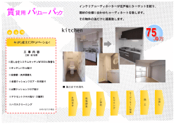 賃貸用バリユーパック
