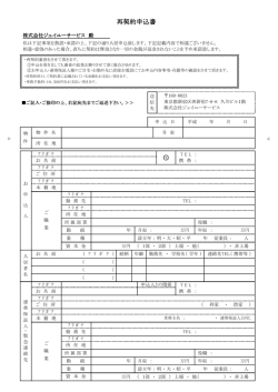 再契約申込書 - ジェイユーサービス