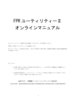 FPR ユーティリティーⅡ オンラインマニュアル
