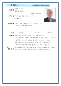 高木 和久 - 学校法人 滋賀学園