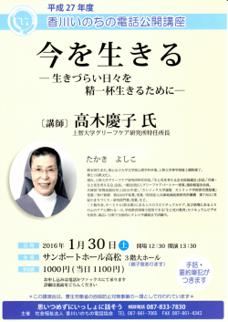 〔講師〕高木慶子氏