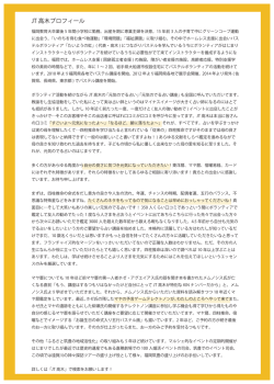 JT 高木プロフィール