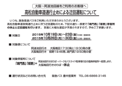 高木公自動 道通イ ゴ上めによる 迂回 運転について