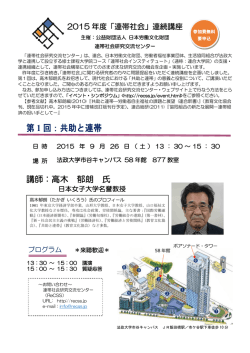 講座案内チラシはこちら - 連帯社会研究交流センター